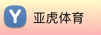 亚虎体育 Logo